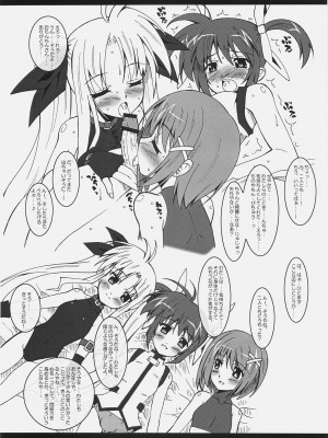 [魔空軍団 (しのづかあつと)] 魔空通信A's (魔法少女リリカルなのは)_15