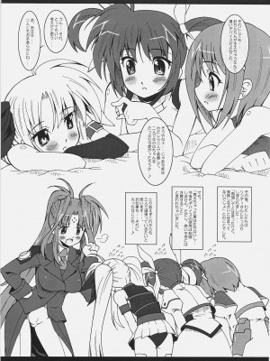 [魔空軍団 (しのづかあつと)] 魔空通信A's (魔法少女リリカルなのは)_16
