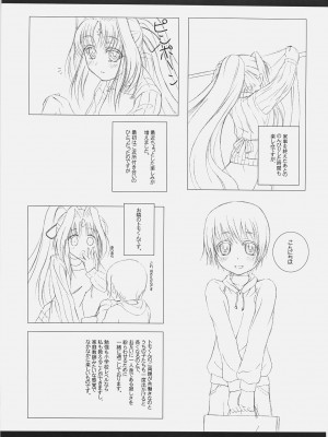 [魔空軍団 (しのづかあつと)] 魔空通信A's (魔法少女リリカルなのは)_20