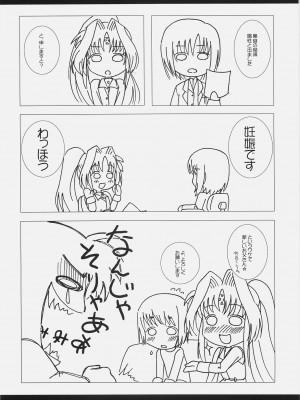 [魔空軍団 (しのづかあつと)] 魔空通信A's (魔法少女リリカルなのは)_31