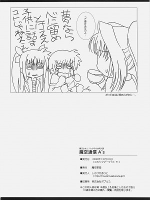 [魔空軍団 (しのづかあつと)] 魔空通信A's (魔法少女リリカルなのは)_33