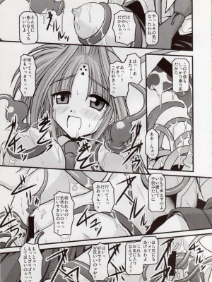 [鯵づくし (北宮弦武)] SYMBIONT (魔法少女リリカルなのは)_22