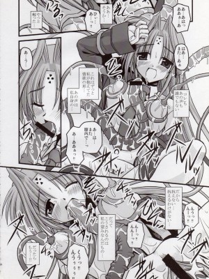 [鯵づくし (北宮弦武)] SYMBIONT (魔法少女リリカルなのは)_23