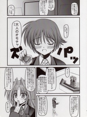 [鯵づくし (北宮弦武)] SYMBIONT (魔法少女リリカルなのは)_28