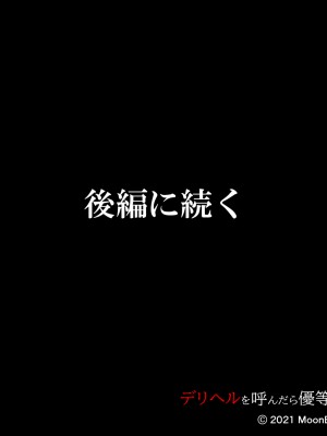 [Moon Bunny] デリヘルを呼んだら優等生の教え子が来ちゃったんですけど…（前編）_55_026b
