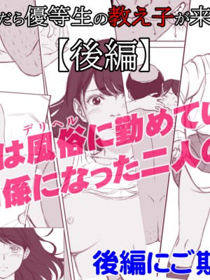 [Moon Bunny] デリヘルを呼んだら優等生の教え子が来ちゃったんですけど…（前編）_56_kouhen_yokoku