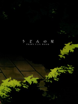 (ショタフェス16) [うどんの星 (最強どん)] 姐弟被中年鸡巴大叔打败之日｜姉弟が中年チンポに負けた日 (ポケットモンスター スカーレット・バイオレット)[我今天爆炸了个人汉化]_33