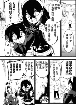 (ショタフェス16) [うどんの星 (最強どん)] 姐弟被中年鸡巴大叔打败之日｜姉弟が中年チンポに負けた日 (ポケットモンスター スカーレット・バイオレット)[我今天爆炸了个人汉化]_04