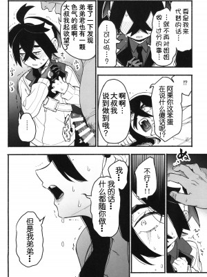 (ショタフェス16) [うどんの星 (最強どん)] 姐弟被中年鸡巴大叔打败之日｜姉弟が中年チンポに負けた日 (ポケットモンスター スカーレット・バイオレット)[我今天爆炸了个人汉化]_15