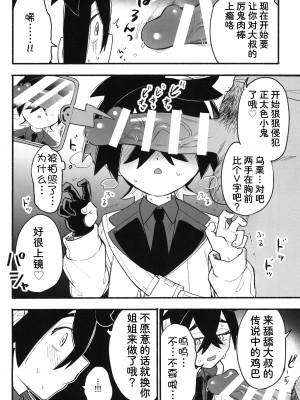 (ショタフェス16) [うどんの星 (最強どん)] 姐弟被中年鸡巴大叔打败之日｜姉弟が中年チンポに負けた日 (ポケットモンスター スカーレット・バイオレット)[我今天爆炸了个人汉化]_19