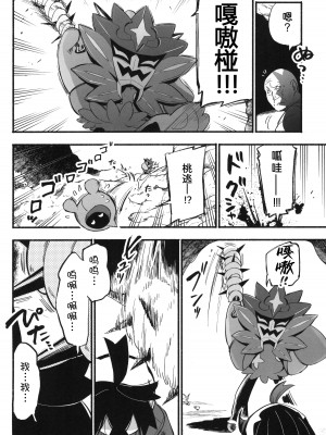 (ショタフェス16) [うどんの星 (最強どん)] 姐弟被中年鸡巴大叔打败之日｜姉弟が中年チンポに負けた日 (ポケットモンスター スカーレット・バイオレット)[我今天爆炸了个人汉化]_29