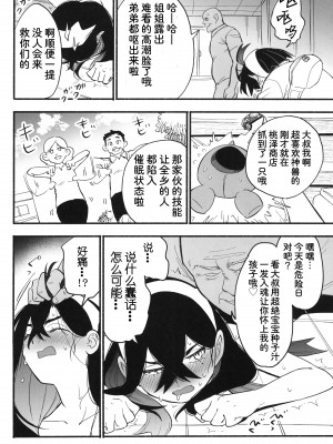 (ショタフェス16) [うどんの星 (最強どん)] 姐弟被中年鸡巴大叔打败之日｜姉弟が中年チンポに負けた日 (ポケットモンスター スカーレット・バイオレット)[我今天爆炸了个人汉化]_07