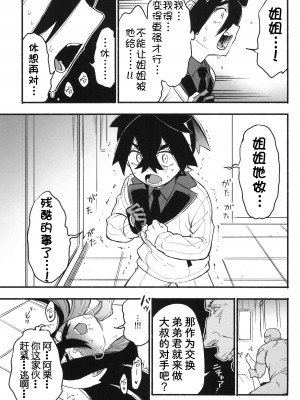 (ショタフェス16) [うどんの星 (最強どん)] 姐弟被中年鸡巴大叔打败之日｜姉弟が中年チンポに負けた日 (ポケットモンスター スカーレット・バイオレット)[我今天爆炸了个人汉化]_14