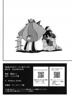 (ショタフェス16) [うどんの星 (最強どん)] 姐弟被中年鸡巴大叔打败之日｜姉弟が中年チンポに負けた日 (ポケットモンスター スカーレット・バイオレット)[我今天爆炸了个人汉化]_31