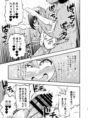 [はぴねすみるく (おびゃー)] おとなりさんのオナホになりました [DL版]_18