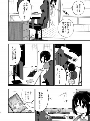 [はぴねすみるく (おびゃー)] おとなりさんのオナホになりました [DL版]_05