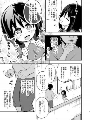 [はぴねすみるく (おびゃー)] おとなりさんのオナホになりました [DL版]_04