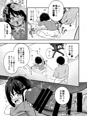 [はぴねすみるく (おびゃー)] おとなりさんのオナホになりました [DL版]_12