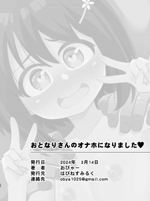 [はぴねすみるく (おびゃー)] おとなりさんのオナホになりました [DL版]_22