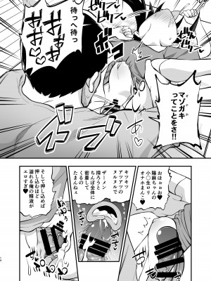 [はぴねすみるく (おびゃー)] おとなりさんのオナホになりました [DL版]_13