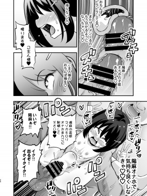 [はぴねすみるく (おびゃー)] おとなりさんのオナホになりました [DL版]_19