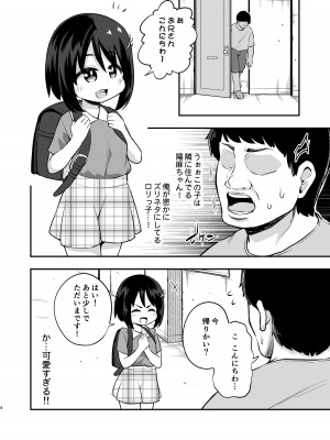 [はぴねすみるく (おびゃー)] おとなりさんのオナホになりました [DL版]_03