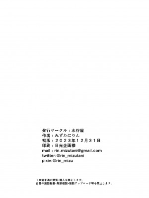 [水谷屋 (みずたにりん)] 一人の男に堕とされる牝たち (対魔忍 RPGX) [DL版]_18