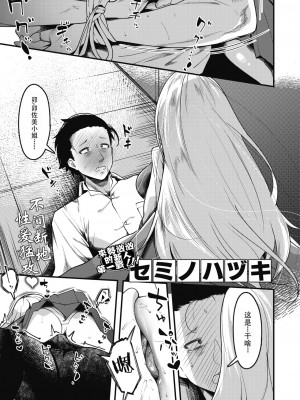 [セミノハヅキ] きせーじじつの作り方 (COMIC 快楽天 2023年11月号) [仰天大笑漢化組] [DL版]_01