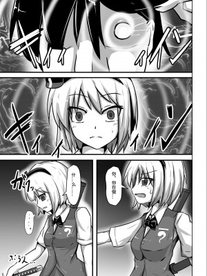 [ぬぷ竜の里 (ぬぷ竜)] 催眠幻想少女 妖夢編 (東方Project) [影黑个人机翻] [DL版]_05