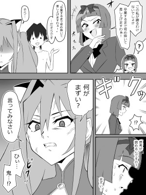 [サークル影武者 (影武者)] 夢を操作する力を手に入れたお話 第3話「エンドレス・ドリーム後編]_39