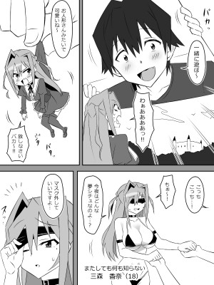 [サークル影武者 (影武者)] 夢を操作する力を手に入れたお話 第3話「エンドレス・ドリーム後編]_15