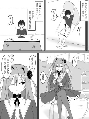 [サークル影武者 (影武者)] 夢を操作する力を手に入れたお話 第3話「エンドレス・ドリーム後編]_14