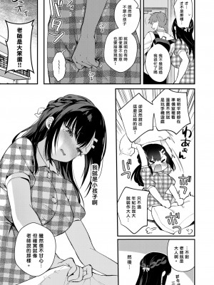 [カームホワイト (真白しらこ)] 先生、好きです -先生×教え子総集編- [中国翻訳] [DL版]_257