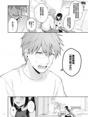 [カームホワイト (真白しらこ)] 先生、好きです -先生×教え子総集編- [中国翻訳] [DL版]_349