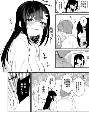 [カームホワイト (真白しらこ)] 先生、好きです -先生×教え子総集編- [中国翻訳] [DL版]_078