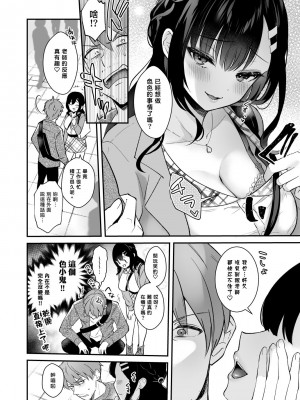 [カームホワイト (真白しらこ)] 先生、好きです -先生×教え子総集編- [中国翻訳] [DL版]_039