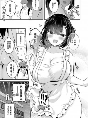 [カームホワイト (真白しらこ)] 先生、好きです -先生×教え子総集編- [中国翻訳] [DL版]_233