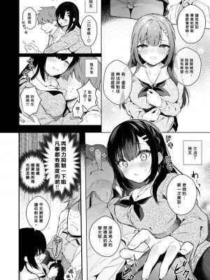 [カームホワイト (真白しらこ)] 先生、好きです -先生×教え子総集編- [中国翻訳] [DL版]_141