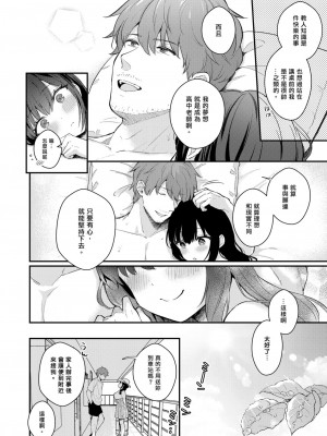 [カームホワイト (真白しらこ)] 先生、好きです -先生×教え子総集編- [中国翻訳] [DL版]_288