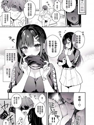 [カームホワイト (真白しらこ)] 先生、好きです -先生×教え子総集編- [中国翻訳] [DL版]_304