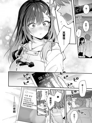 [カームホワイト (真白しらこ)] 先生、好きです -先生×教え子総集編- [中国翻訳] [DL版]_033