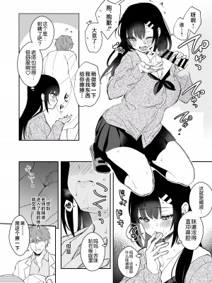 [カームホワイト (真白しらこ)] 先生、好きです -先生×教え子総集編- [中国翻訳] [DL版]_230