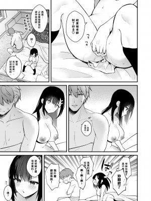 [カームホワイト (真白しらこ)] 先生、好きです -先生×教え子総集編- [中国翻訳] [DL版]_074