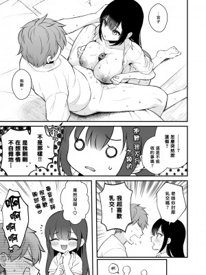 [カームホワイト (真白しらこ)] 先生、好きです -先生×教え子総集編- [中国翻訳] [DL版]_137