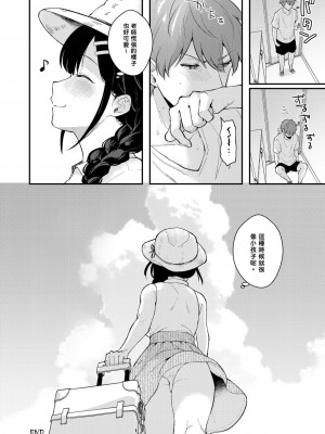 [カームホワイト (真白しらこ)] 先生、好きです -先生×教え子総集編- [中国翻訳] [DL版]_292