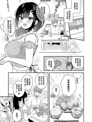 [カームホワイト (真白しらこ)] 先生、好きです -先生×教え子総集編- [中国翻訳] [DL版]_235
