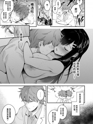 [カームホワイト (真白しらこ)] 先生、好きです -先生×教え子総集編- [中国翻訳] [DL版]_152