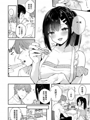 [カームホワイト (真白しらこ)] 先生、好きです -先生×教え子総集編- [中国翻訳] [DL版]_236