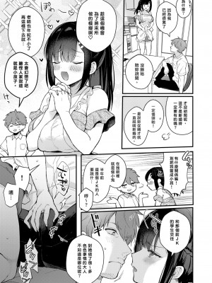 [カームホワイト (真白しらこ)] 先生、好きです -先生×教え子総集編- [中国翻訳] [DL版]_237