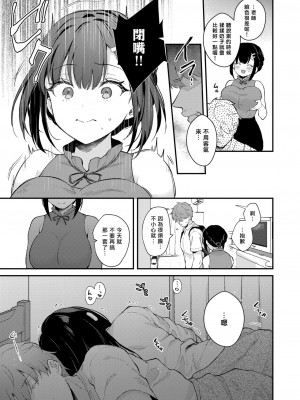 [カームホワイト (真白しらこ)] 先生、好きです -先生×教え子総集編- [中国翻訳] [DL版]_253